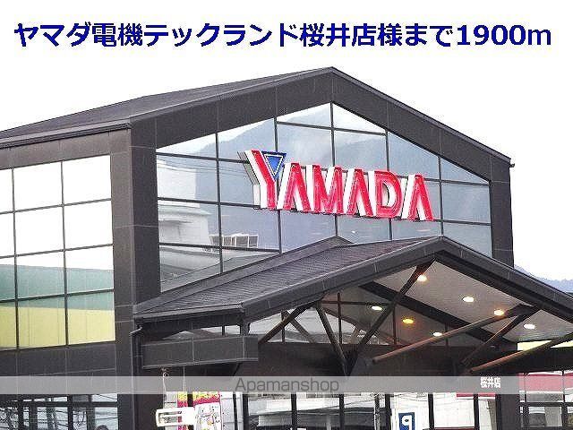 その他　ヤマダ電機テックランド桜井店様（その他）まで1900m