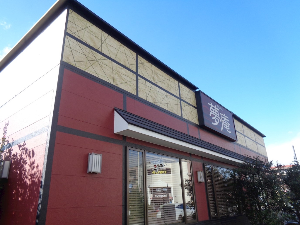 その他　夢庵 日野石田店（その他）まで176m