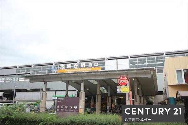 その他　北越谷駅　西口（その他）まで2137m