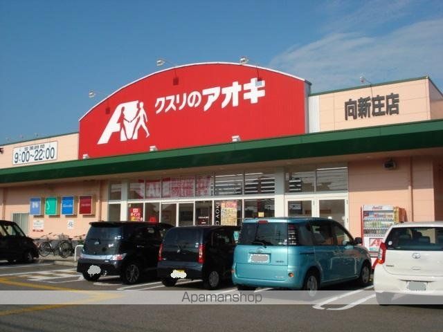 その他　クスリのアオキ向新庄店（その他）まで1115m