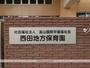 幼稚園・保育園　西田地方保育所（幼稚園・保育園）まで260m