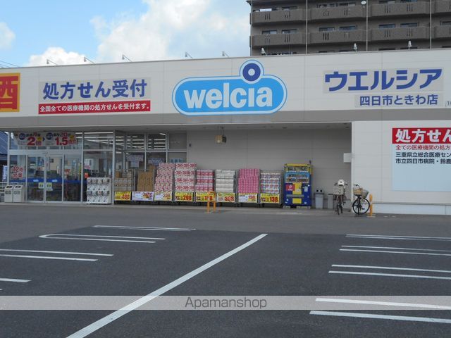 スーパー　ウエルシア薬局　四日市ときわ店（スーパー）まで295m