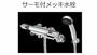 その他設備　バス(イメージ)