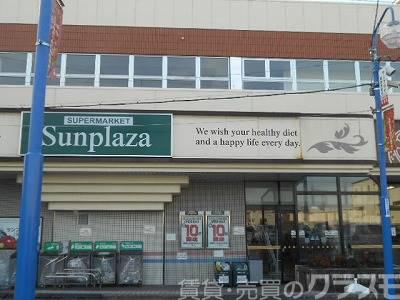 スーパー　サンプラザ美原余部店（スーパー）まで818m