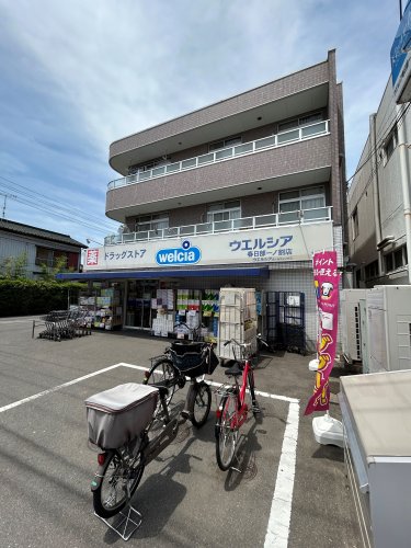 ドラックストア　ウエルシア 春日部一ノ割店（ドラッグストア）まで682m