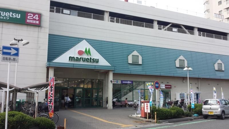 スーパー　マルエツ蕨北町店（スーパー）まで530m