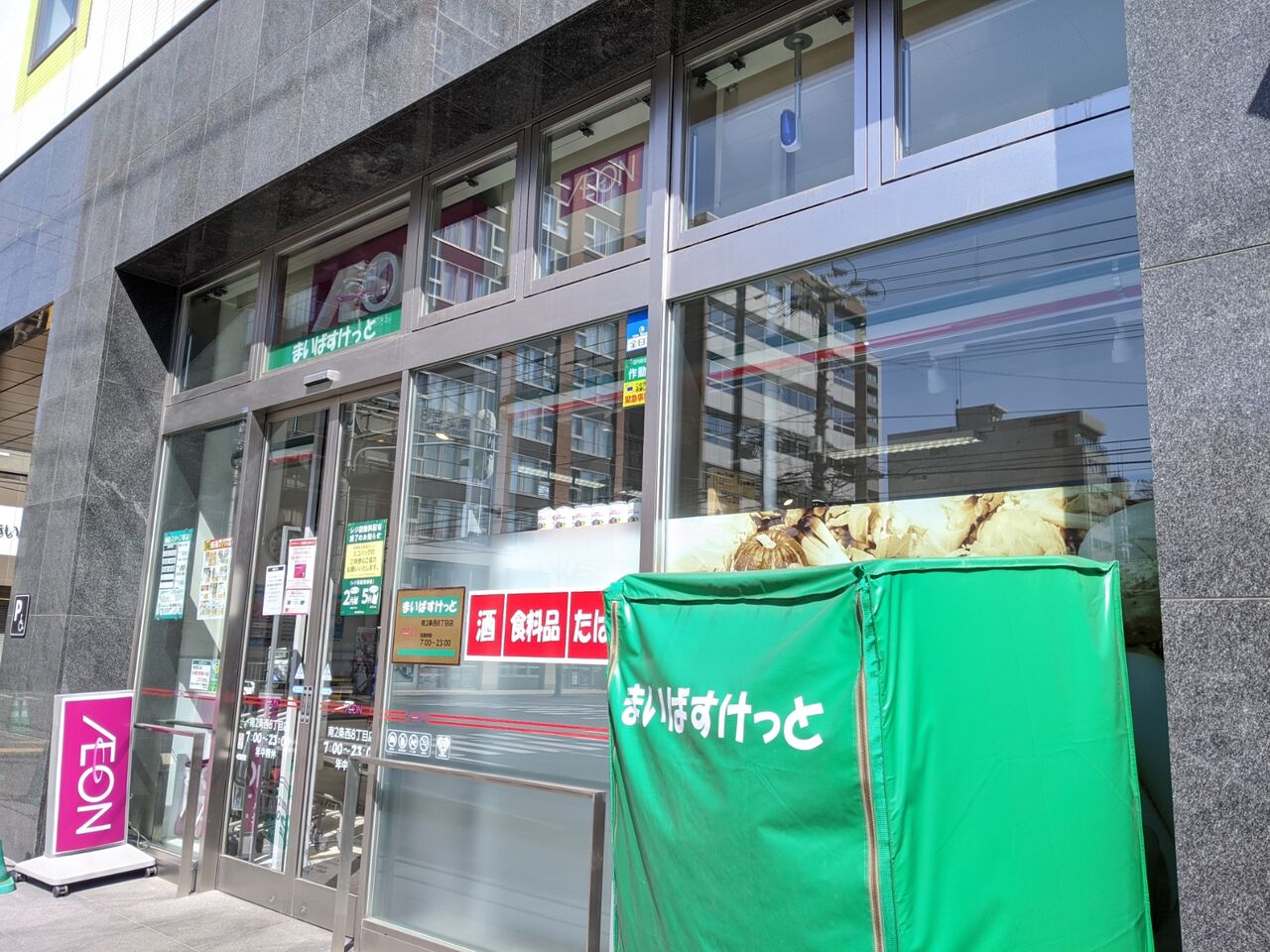 スーパー　まいばすけっと南2条西8丁目店（スーパー）まで169m