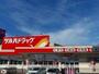 ドラックストア　ツルハ楢山店（ドラッグストア）まで280m