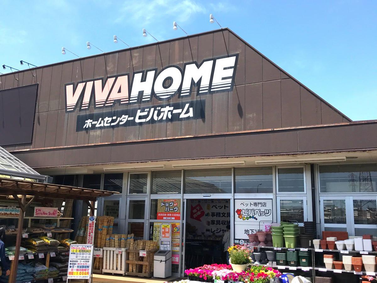 ホームセンター　ビバホーム上尾店（ホームセンター）まで709m
