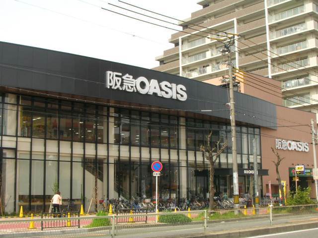 スーパー　阪急オアシス高殿店（スーパー）まで685m