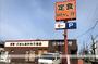 飲食店　街かど屋秩父通店（飲食店）まで410m