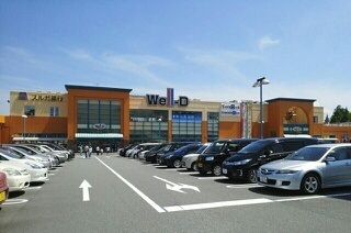 ショッピングセンター　ウェルディ長泉（ショッピングセンター）まで1500m