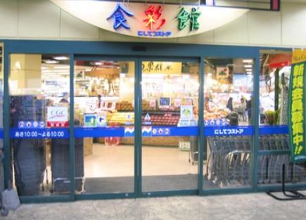 スーパー　にしてつストア砂津店（スーパー）まで600m