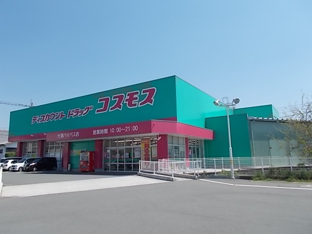 ドラックストア　コスモス　大津バイパス店（ドラッグストア）まで2500m