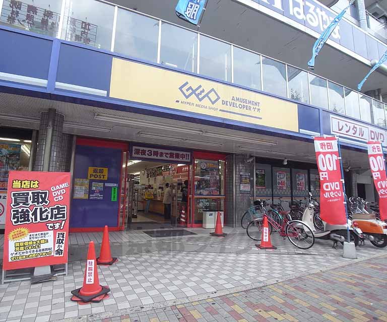 レンタルビデオ　ＧＥＯ （ゲオ） 山科東野店（レンタルビデオ）まで168m