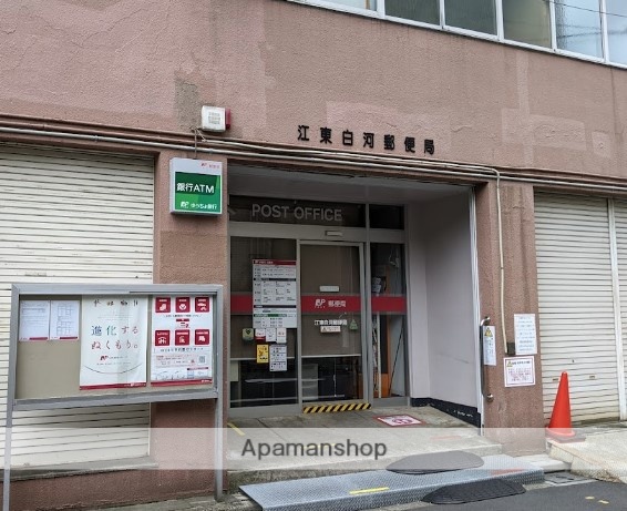 郵便局　江東白河郵便局（郵便局）まで2461m
