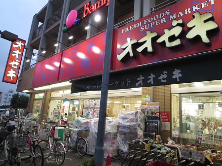 スーパー　オオゼキ 八幡山店（スーパー）まで383m