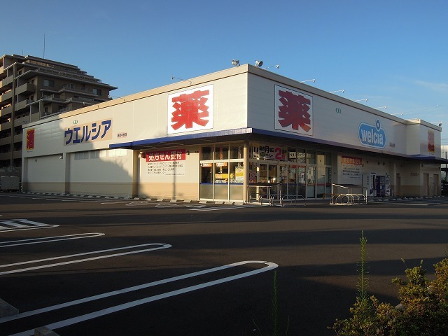 ドラックストア　ウエルシア静岡中田店（ドラッグストア）まで650m