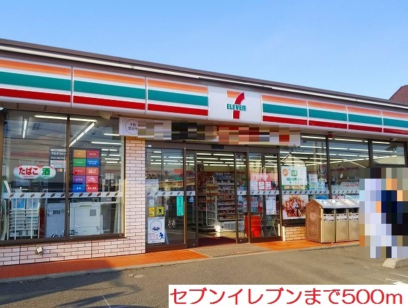 その他　セブンイレブンまで500m