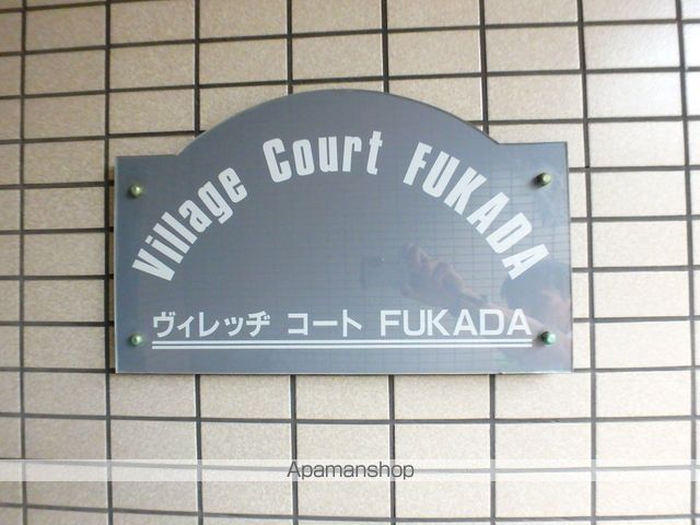 その他共有部分　その他共有部分