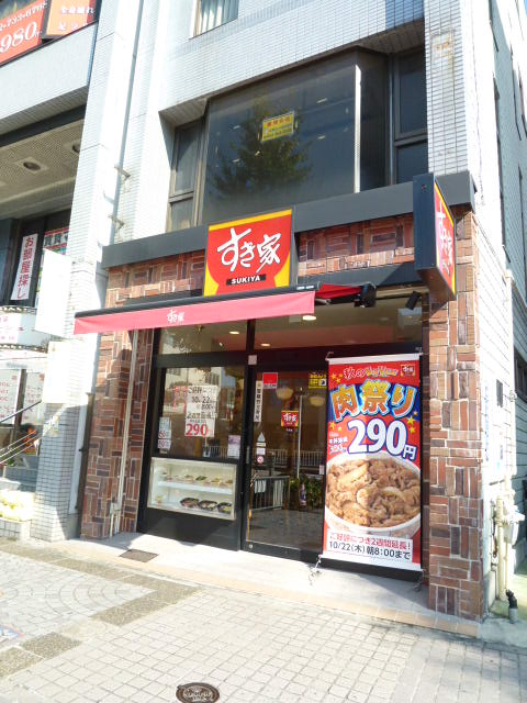 飲食店　すき家 今池店（飲食店）まで727m