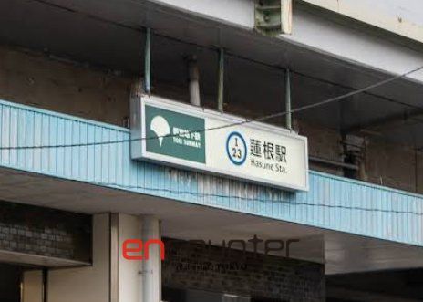 その他　蓮根駅(都営地下鉄 三田線)（その他）まで1950m