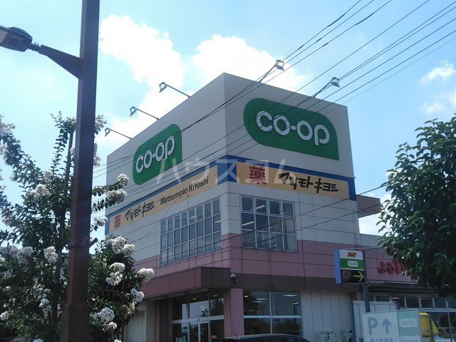 スーパー　コープみらい コープ上北台店（スーパー）まで704m