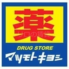 ドラックストア　マツモトキヨシ尻手駅前店（ドラッグストア）まで171m