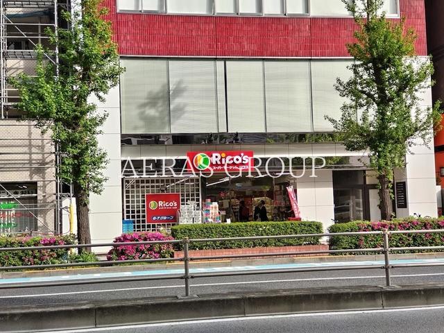 スーパー　スーパーマーケットリコス 蔵前２丁目店（スーパー）まで304m