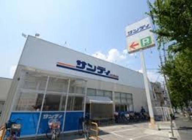 スーパー　サンディ宝塚小林店（スーパー）まで886m