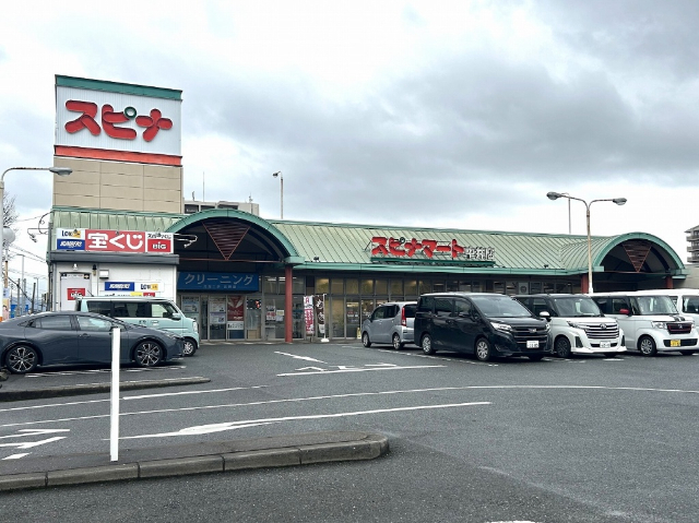 スーパー　スピナマート中井店（スーパー）まで586m