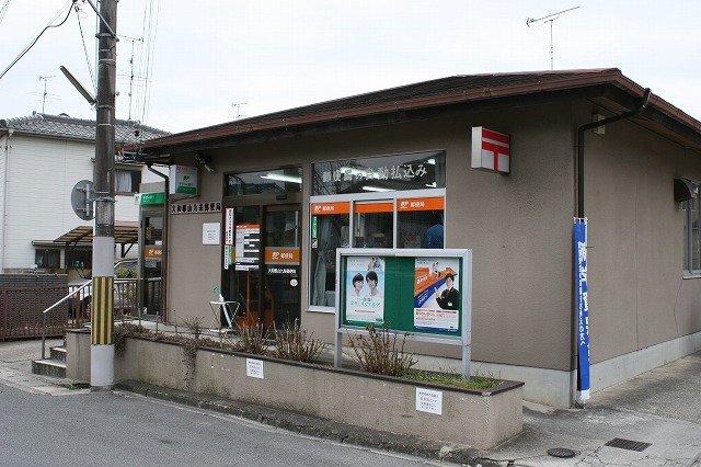 郵便局　大和郡山九条郵便局（郵便局）まで990m
