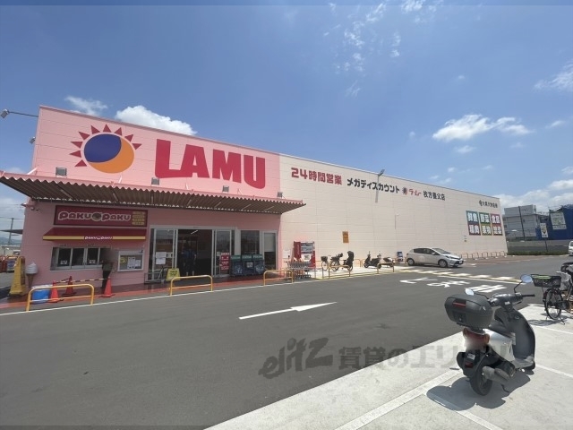 スーパー　ラ・ムー枚方養父店（スーパー）まで750m
