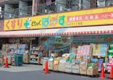 ドラックストア　どらっぐぱぱす一之江4丁目店（ドラッグストア）まで240m