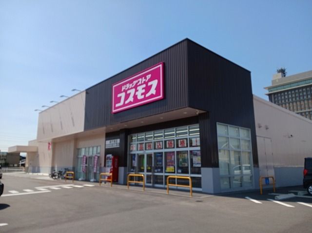 ドラックストア　ドラッグストアコスモス県庁南店（ドラッグストア）まで400m