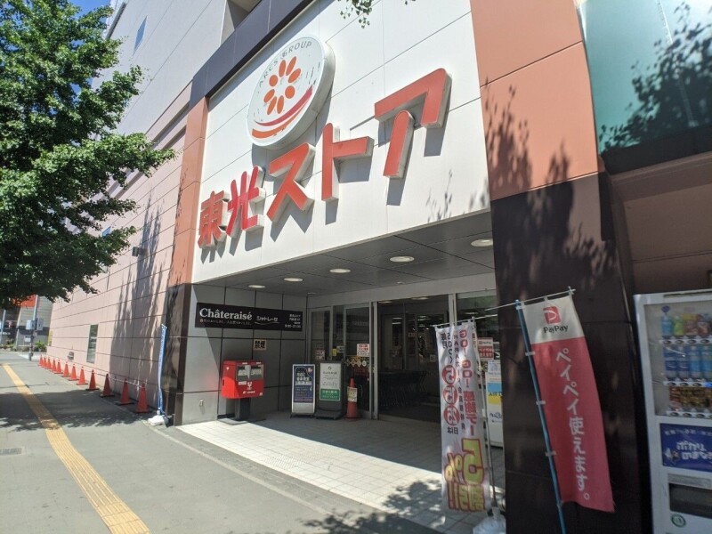 スーパー　東光ストア円山店（スーパー）まで382m