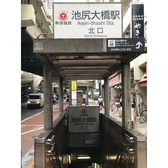 その他　池尻大橋駅（その他）まで626m