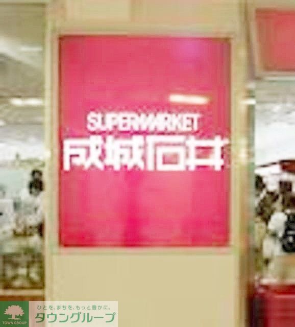 スーパー　成城石井赤坂アークヒルズ店（スーパー）まで420m