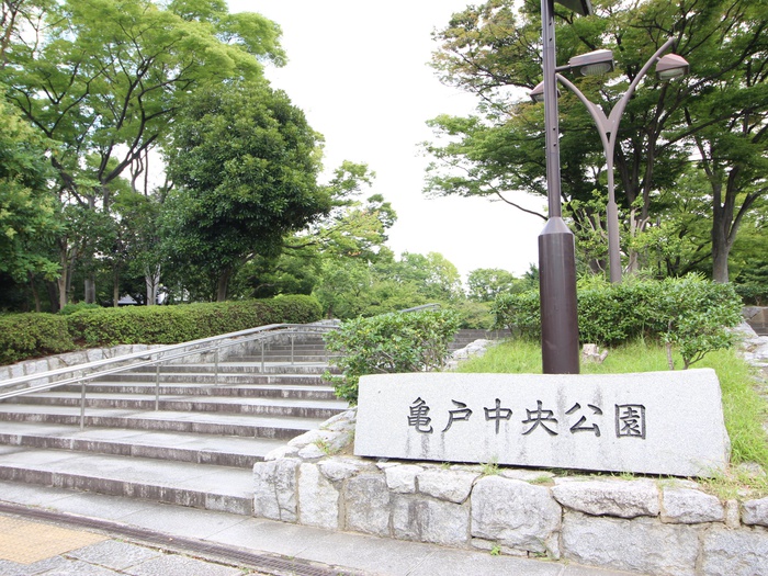 公園　亀戸中央公園（公園）まで630m