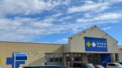 ドラックストア　サツドラ栄町店（ドラッグストア）まで615m