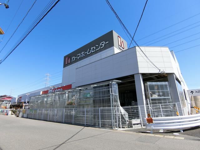 ホームセンター　カーマ（ホームセンター）まで840m