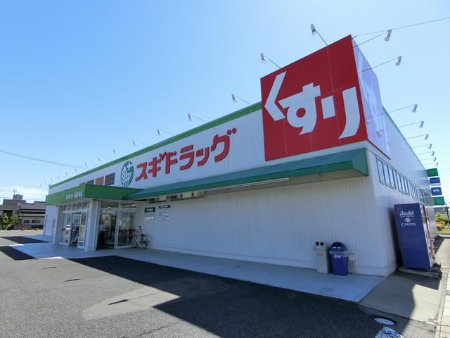 ドラックストア　スギドラッグ（ドラッグストア）まで980m