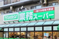 スーパー　業務スーパー中野弥生町店（スーパー）まで241m