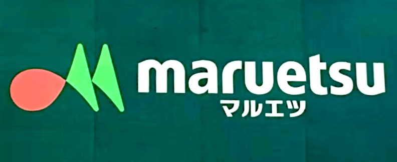 スーパー　マルエツ真中店（スーパー）まで252m