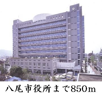 役所　八尾市役所（役所）まで850m