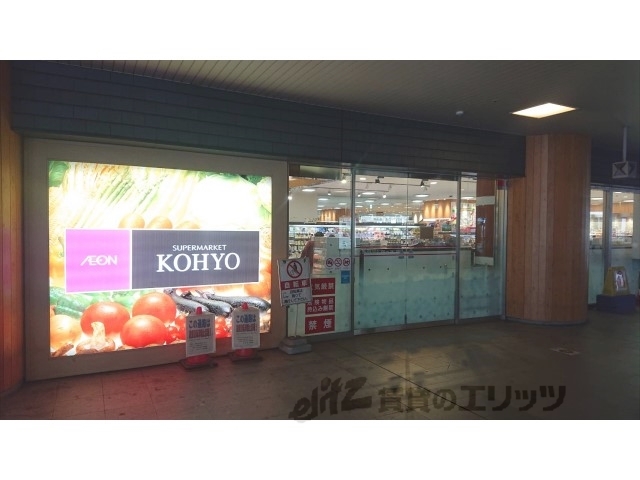 スーパー　ＫＯＨＹＯＪＲ奈良店（スーパー）まで600m