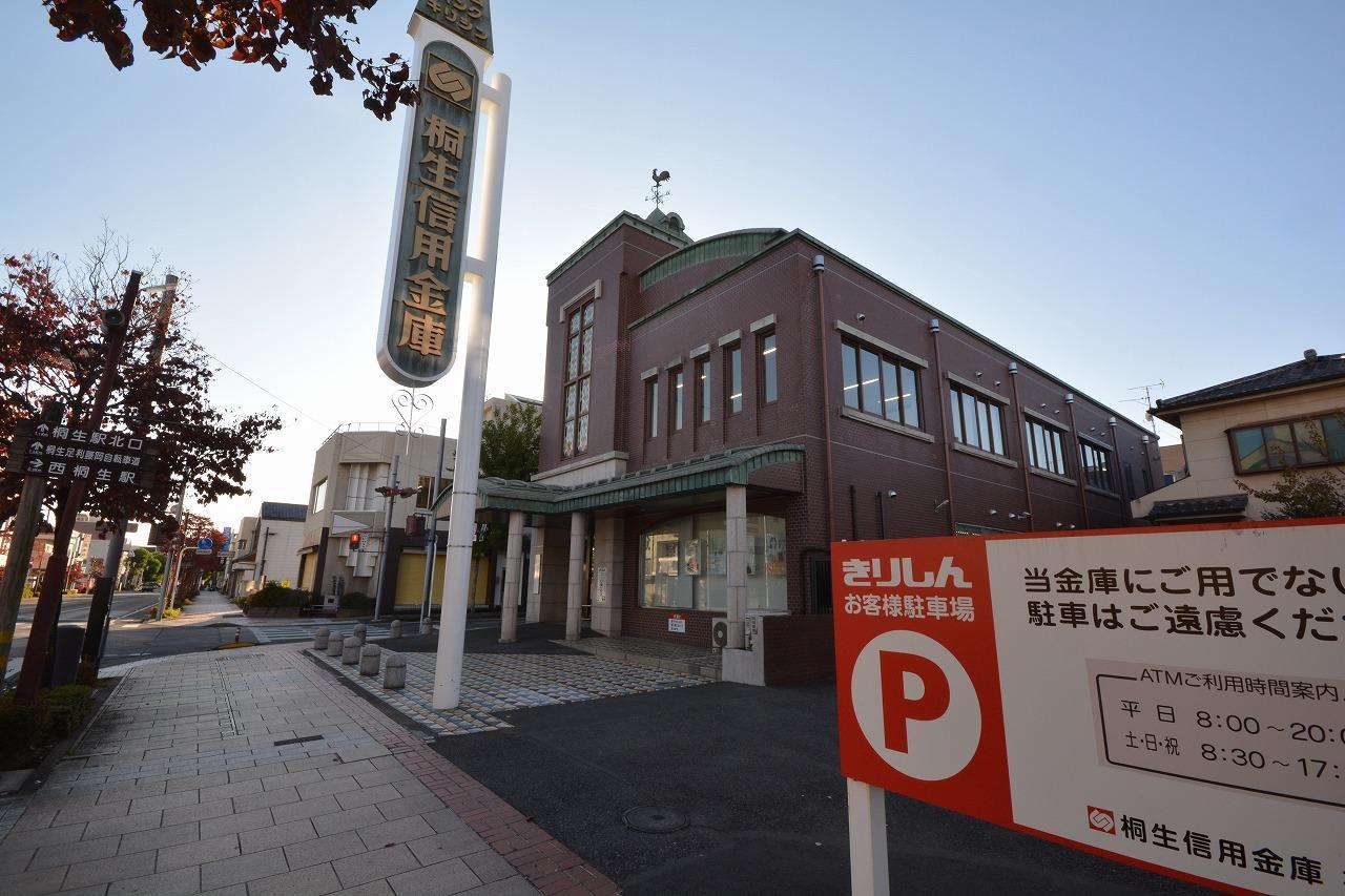 銀行　桐生信用金庫本町支店（銀行）まで1176m