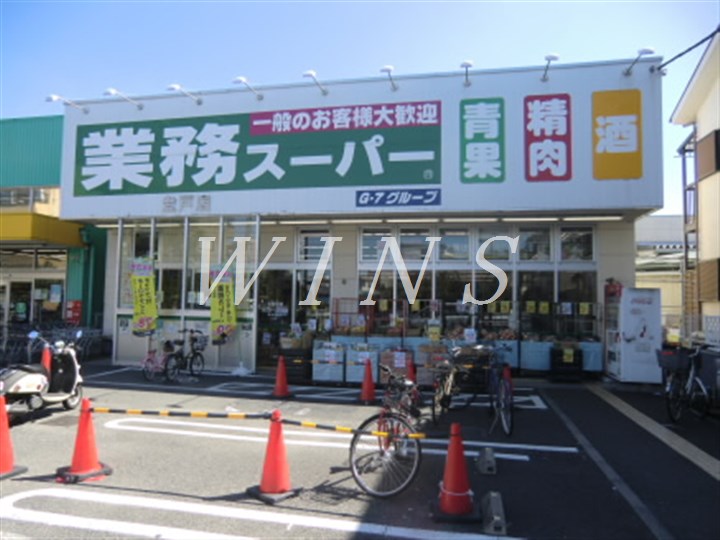 スーパー　業務スーパー 登戸店（スーパー）まで402m