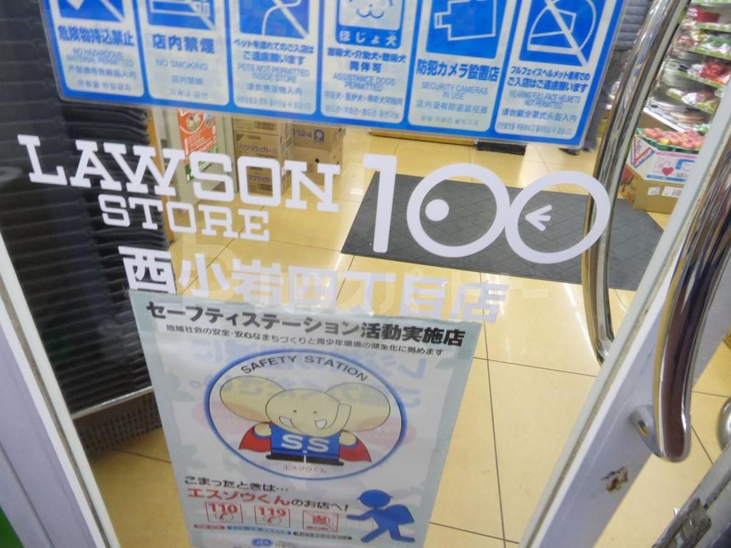 コンビニ　ローソンストア100西小岩4丁目店（コンビニ）まで300m