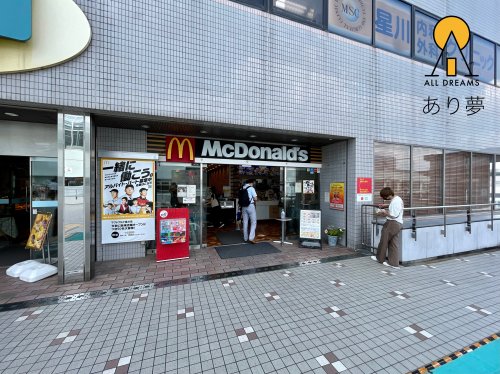 飲食店　マクドナルド 星川店（飲食店）まで630m